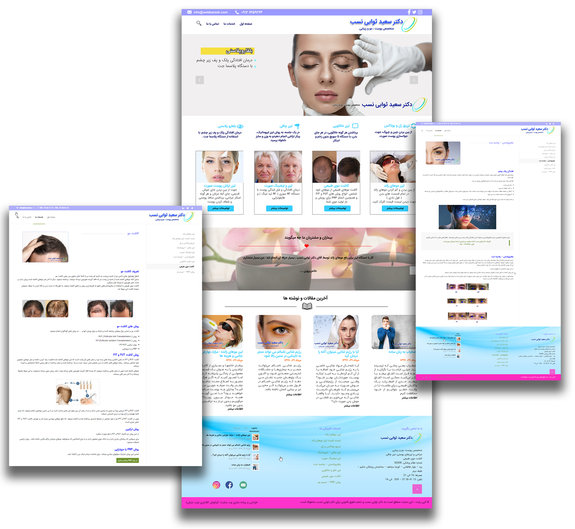 نمونه وب سایت دکتر ثوابی نسب-پوست و مو و زیبایی-طراحی و پیاده سازی توسط وبسایت وب بارش - کیانوش کلانتری